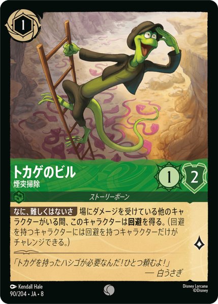 画像1: トカゲのビル 煙突掃除[DL_8_90/204_C] (1)