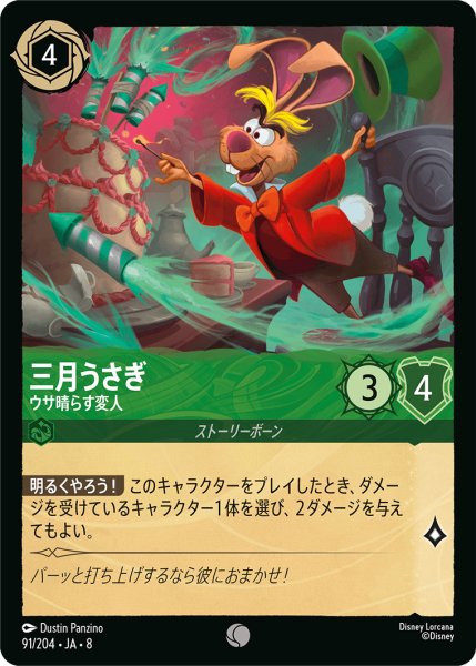 画像1: ★Foil★三月ウサギ ウサ晴らす変人[DL_8_91/204_C] (1)