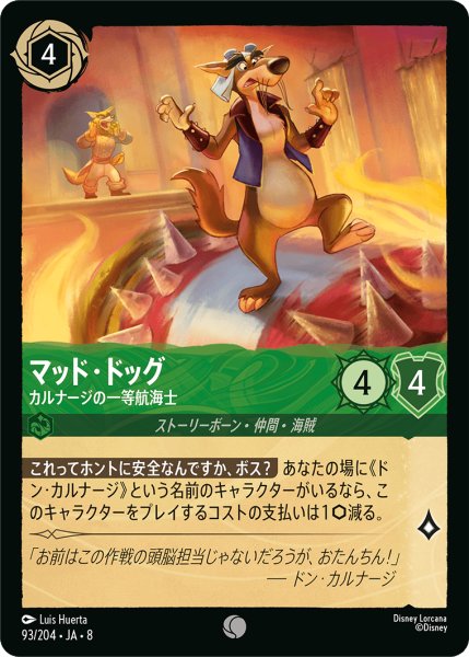 画像1: ★Foil★マッド・ドッグ カルナージの一等航海士[DL_8_93/204_C] (1)