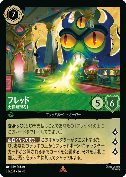 画像1: フレッド 大怪獣現る![DL_8_98/204_R] (1)