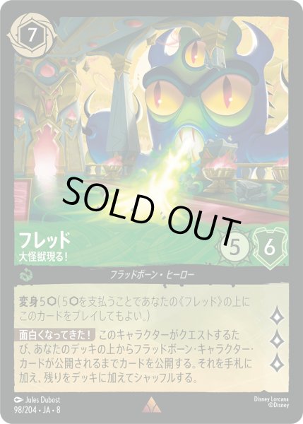 画像1: ★Foil★フレッド 大怪獣現る![DL_8_98/204_R] (1)