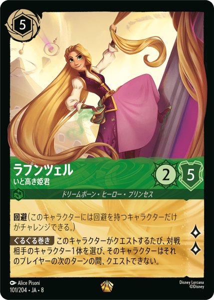 画像1: ラプンツェル いと高き姫君[DL_8_101/204_L] (1)