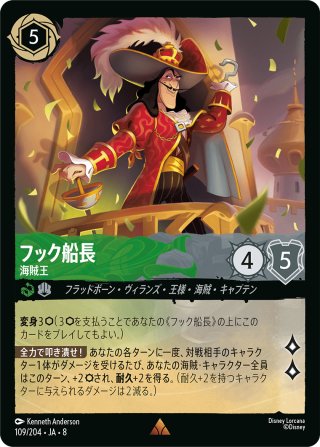 フック船長 冷酷な海賊[DL_1_107/204_R] - マスターズスクウェアMTG