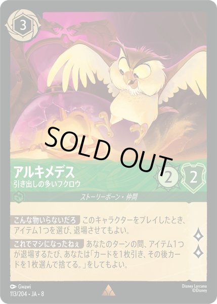 画像1: ★Foil★アルキメデス 引き出しの多いフクロウ[DL_8_113/204_R] (1)