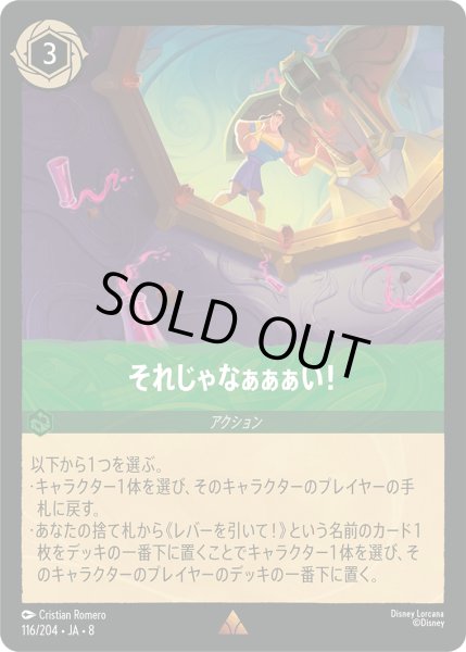 画像1: ★Foil★それじゃなぁぁぁい![DL_8_116/204_R] (1)