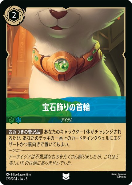 画像1: 宝石飾りの首輪[DL_8_120/204_U] (1)