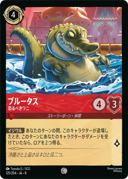 画像1: ブルータス 恐るべきワニ[DL_8_125/204_C] (1)