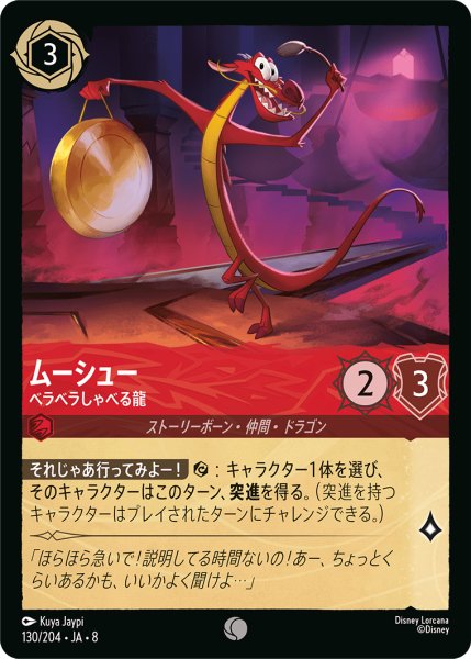 画像1: ムーシュー ベラベラしゃべる龍[DL_8_130/204_C] (1)