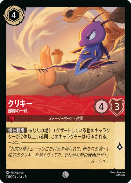 画像1: クリキー 部隊の一員[DL_8_131/204_C] (1)