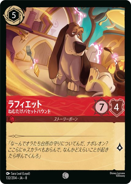 画像1: ラフィエット ねむたげバセットハウンド[DL_8_132/204_C] (1)