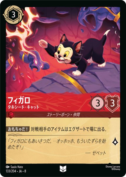 画像1: ★Foil★フィガロ タキシード・キャット[DL_8_133/204_U] (1)