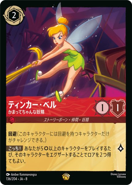 画像1: ティンカー・ベル かまってちゃんな妖精[DL_8_136/204_L] (1)