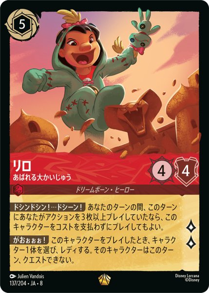 画像1: リロ あばれる大かいじゅう[DL_8_137/204_L] (1)