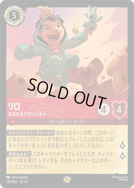 画像1: ★Foil★リロ あばれる大かいじゅう[DL_8_137/204_L] (1)