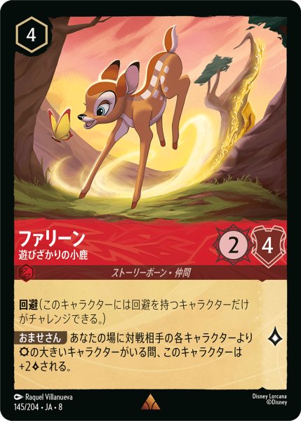 画像1: ★Foil★ファリーン 遊びざかりの小鹿[DL_8_145/204_R] (1)