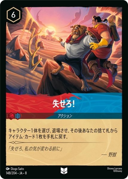 画像1: ★Foil★失せろ![DL_8_148/204_U] (1)