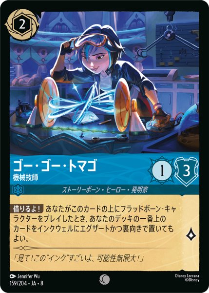 画像1: ★Foil★ゴー・ゴー・トマゴ 機械技師[DL_8_159/204_C] (1)