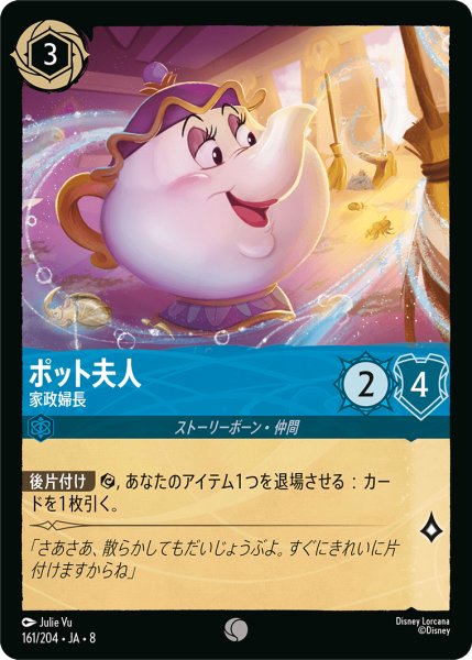 画像1: ポット夫人 家政婦長[DL_8_161/204_C] (1)