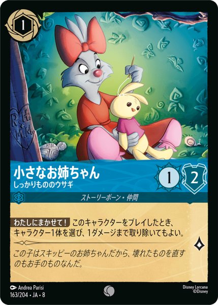 画像1: 小さなお姉ちゃん しっかりもののウサギ[DL_8_163/204_C] (1)