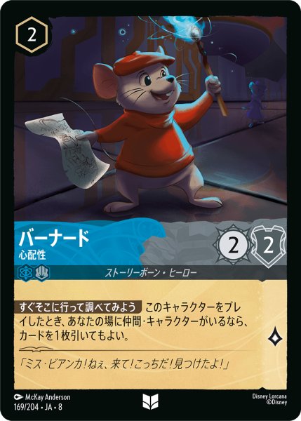 画像1: ★Foil★バーナード 心配性[DL_8_169/204_U] (1)