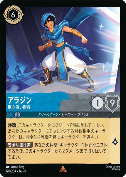 画像1: アラジン 用心深い衛兵[DL_8_170/204_R] (1)