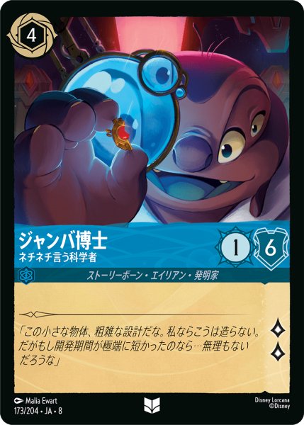 画像1: ジャンバ博士 ネチネチ言う科学者[DL_8_173/204_U] (1)