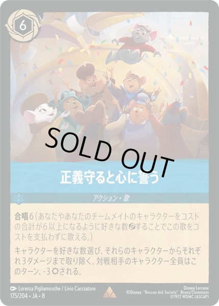 画像1: ★Foil★正義守ると心に誓う[DL_8_175/204_R] (1)