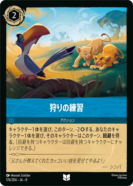 画像1: ★Foil★狩りの練習[DL_8_176/204_U] (1)