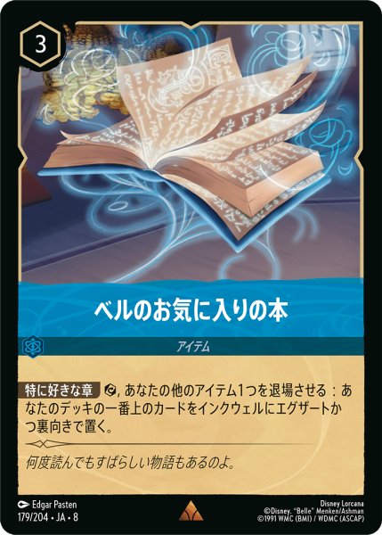 画像1: ★Foil★ベルのお気に入りの本[DL_8_179/204_R] (1)