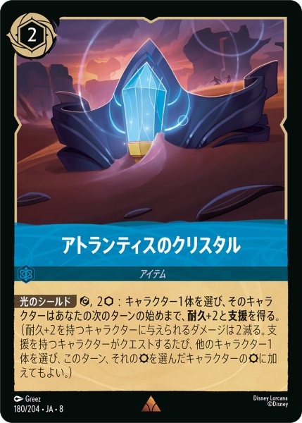 画像1: アトランティスのクリスタル[DL_8_180/204_R] (1)