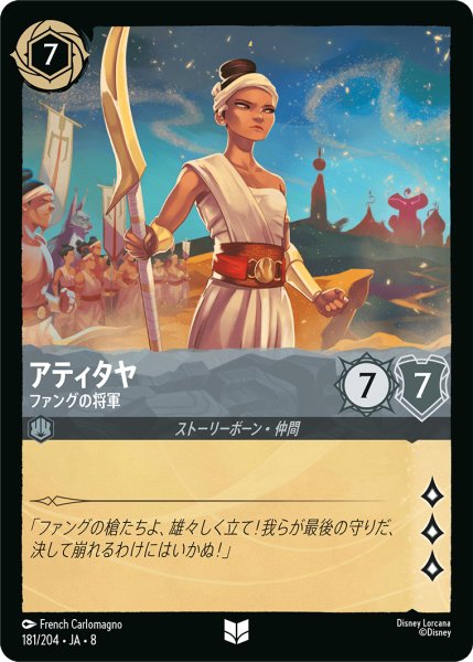 画像1: ★Foil★アティタヤ ファングの将軍[DL_8_181/204_U] (1)