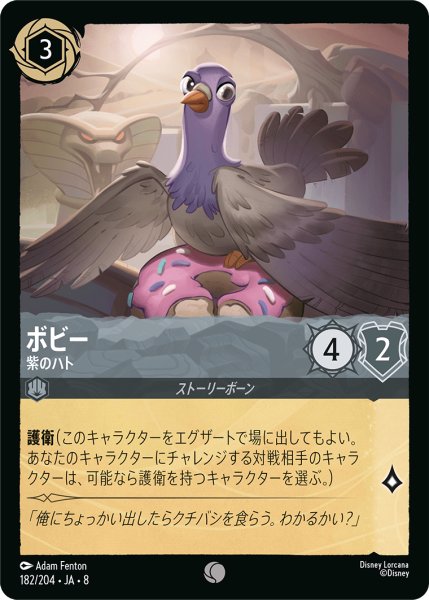 画像1: ★Foil★ボビー 紫のハト[DL_8_182/204_C] (1)