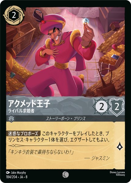 画像1: アクメッド王子 ライバル求婚者[DL_8_184/204_C] (1)