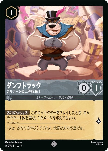 画像1: ダンプトラック カルナージの二等航海士[DL_8_185/204_C] (1)