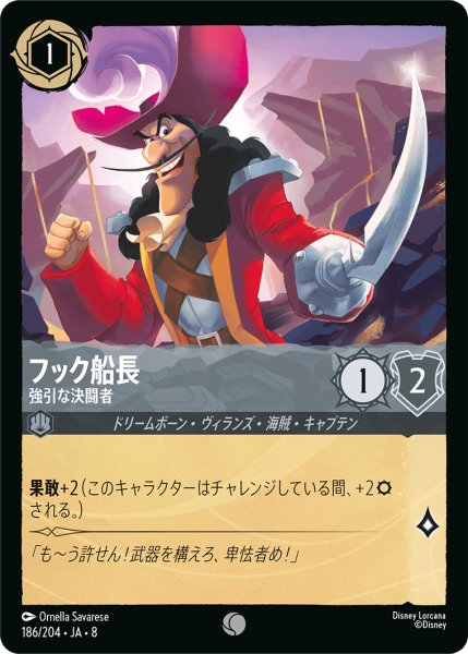 画像1: フック船長 強引な決闘者[DL_8_186/204_C] (1)