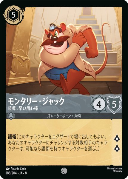 画像1: ★Foil★モンタリー・ジャック 喧嘩っ早い用心棒[DL_8_188/204_C] (1)