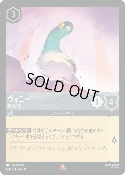 画像1: ★Foil★ヴィニー 緑のハト[DL_8_194/204_R] (1)