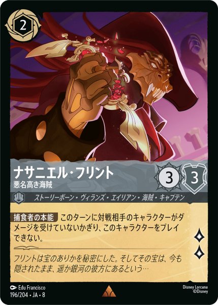 画像1: ★Foil★ナサニエル・フリント 悪名高き海賊[DL_8_196/204_R] (1)