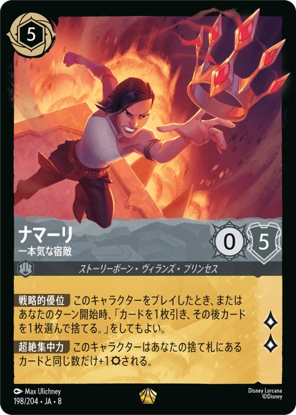 画像1: ナマーリ 一本気な宿敵[DL_8_198/204_L] (1)