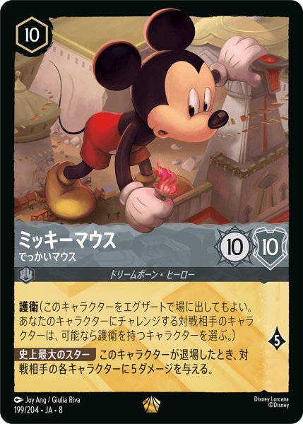 画像1: ミッキーマウス でっかいマウス[DL_8_199/204_L] (1)