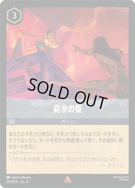 画像1: ★Foil★窮余の策[DL_8_201/204_R] (1)