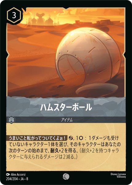 画像1: ハムスターボール [DL_8_204/204_C] (1)