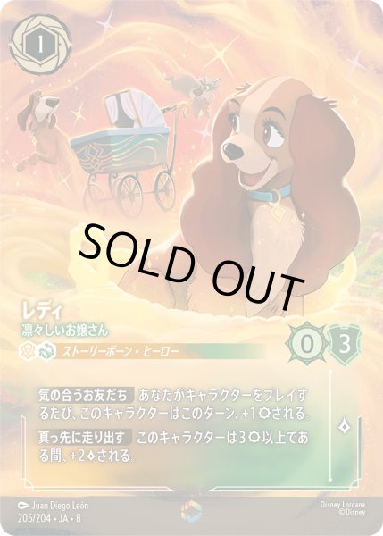 画像1: レディ 凛々しいお嬢さん[DL_8_205/204_Enchanted] (1)