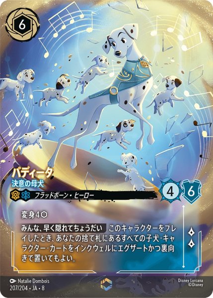 画像1: ※PayPal(クレジットカード決済)限定※パディータ 決意の母犬[DL_8_207/204_Enchanted] (1)