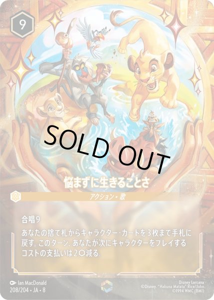 画像1: ※PayPal(クレジットカード決済)限定※悩まずに生きることさ[DL_8_208/204_Enchanted] (1)