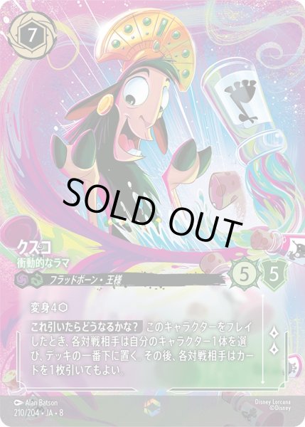 画像1: ※PayPal(クレジットカード決済)限定※クスコ 衝動的なラマ[DL_8_210/204_Enchanted] (1)