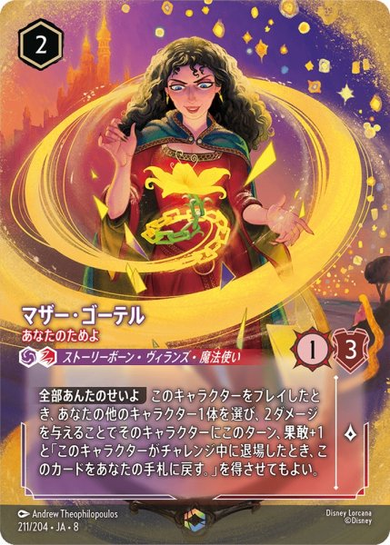 画像1: ※PayPal(クレジットカード決済)限定※マザー・ゴーデル あなたのためよ[DL_8_211/204_Enchanted] (1)