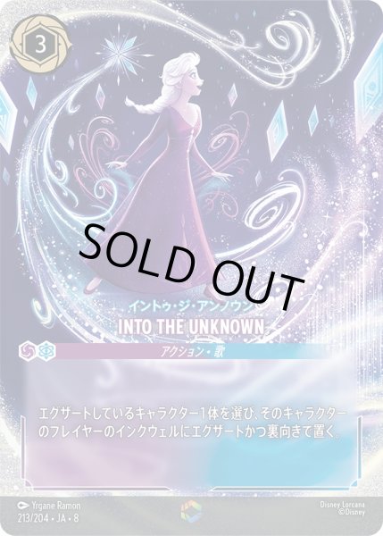 画像1: ※PayPal(クレジットカード決済)限定※INTO THE UNKNOWN(イントゥ・ジ・アンノウン)[DL_8_213/204_Enchanted] (1)