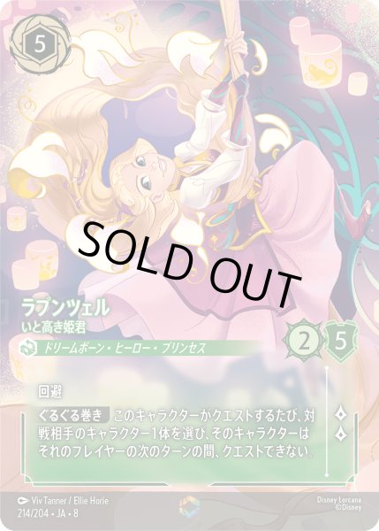 画像1: ラプンツェル いと高き姫君[DL_8_214/204_Enchanted] (1)