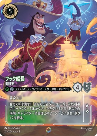 ☆Foil☆デイジーダック- 海賊船長[DL_6_81/204_SR] - マスターズ